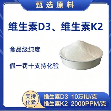 维生素D3维生素K2维生素D3K2营养补充10万IU/克高纯度出口