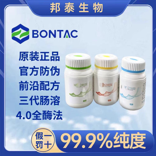 邦泰第四代全酶法NAD粉烟酰胺NAD+高纯度白藜芦醇抗氧化NADH PQQ