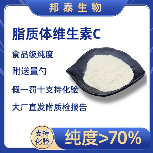 维生素C脂质体维生素C脂质体VC
