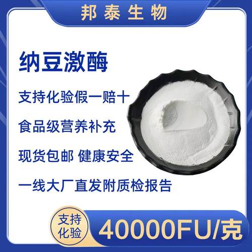 纳豆激酶40000FU出口日本高活性软化疏通纳豆提取纳豆磷脂NAD PQQ