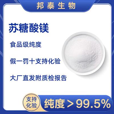 苏糖酸镁改善睡眠助眠提高记忆