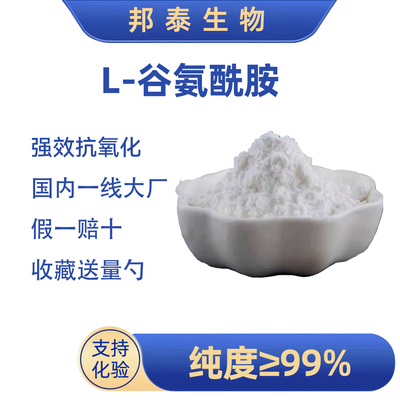 L-谷氨酰胺99% 谷氨酰胺左谷酰胺glutamine99%白藜芦醇NAD AKK