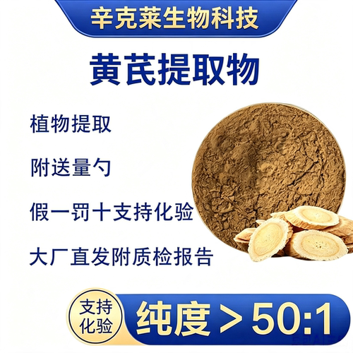 黄芪提取物抗氧化抗疲劳利水消肿