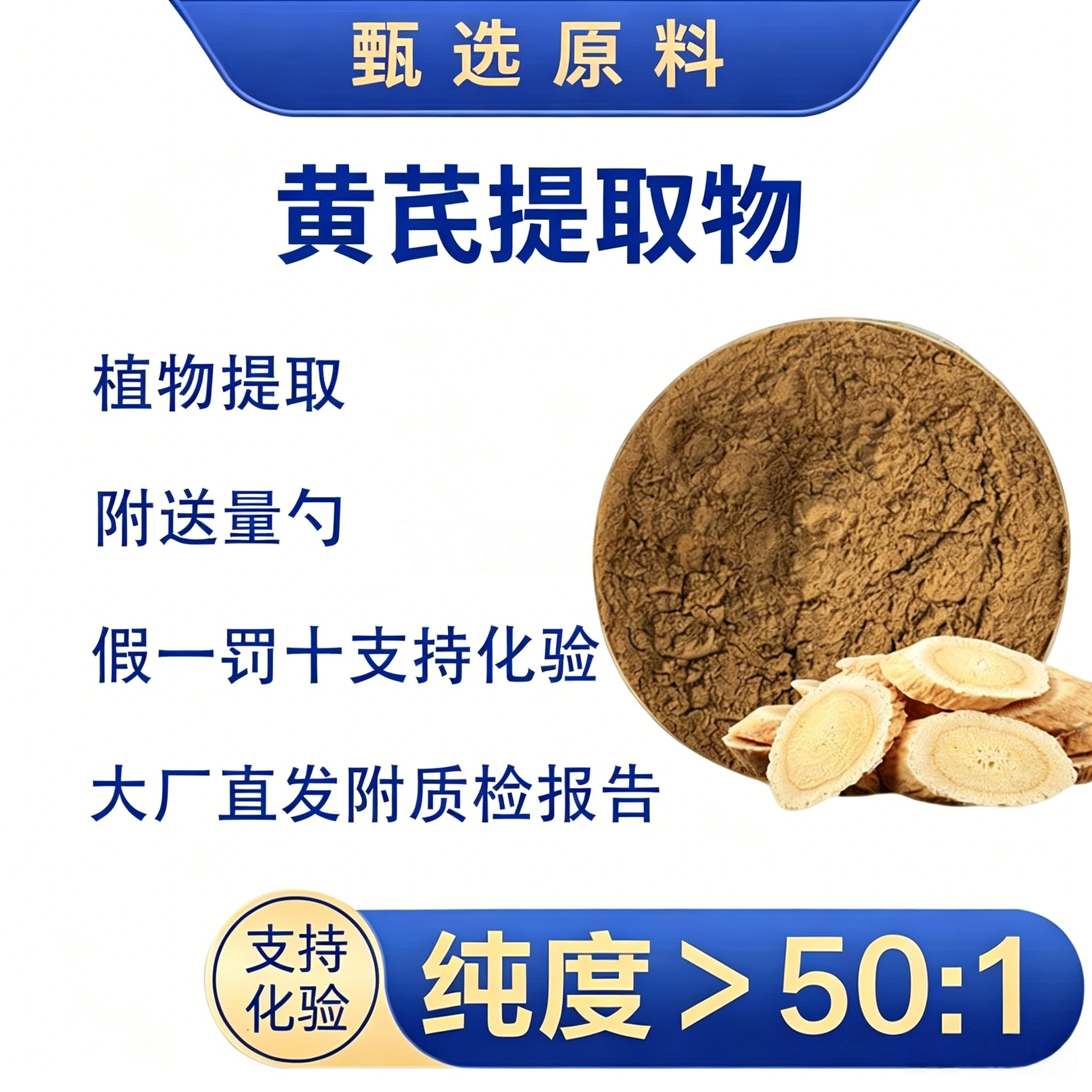 黄芪植物提取物浓缩萃取粉全水溶黄芪甲苷精华黄芪多糖原料