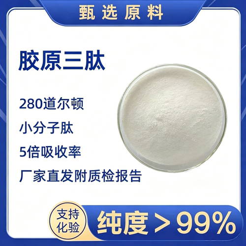 胶原蛋白胶原三肽活性肽皱纹抗衰