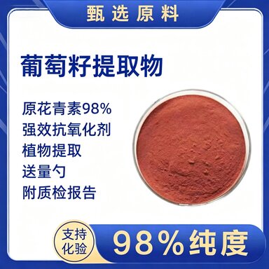 原花青素葡萄籽提取物花青素OPC
