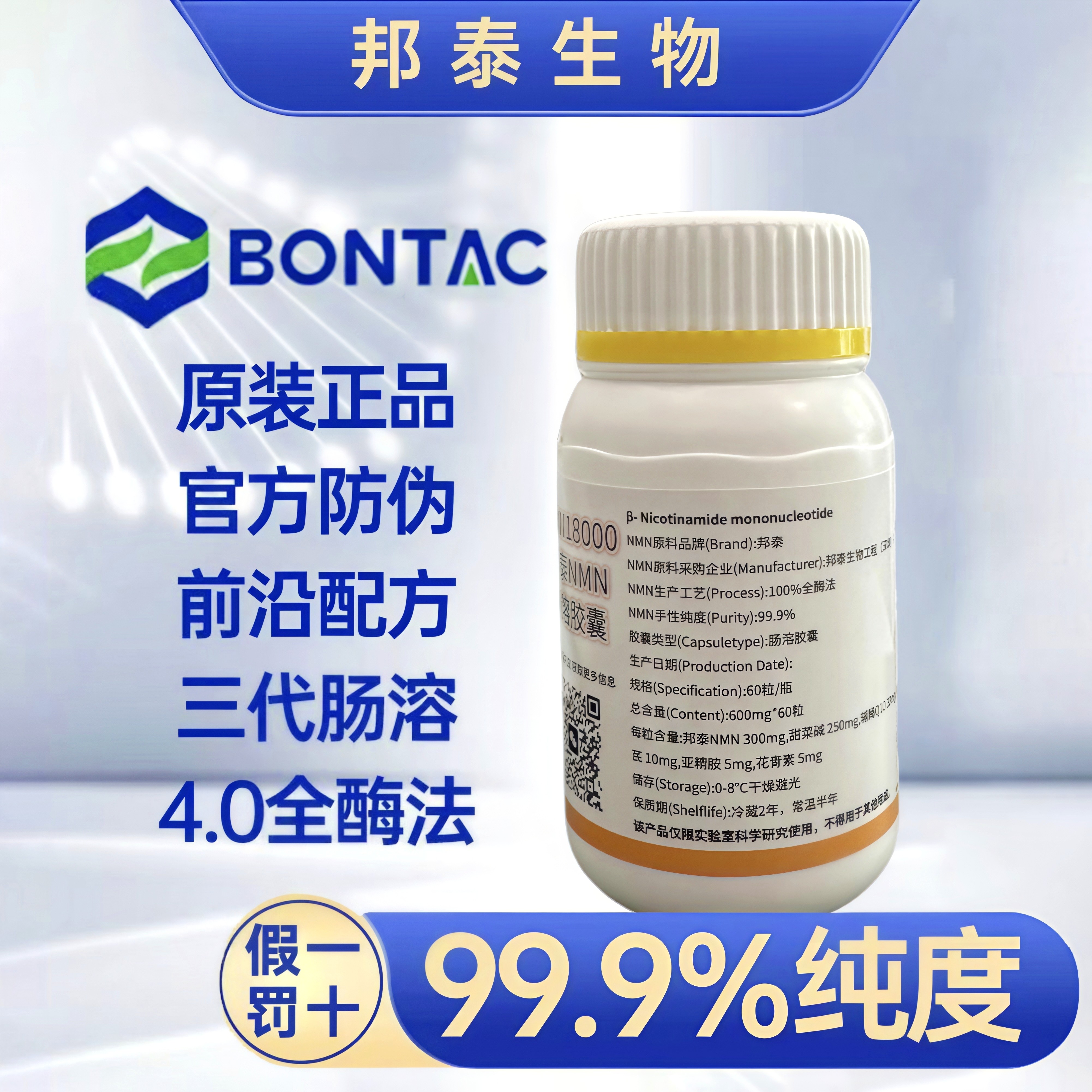 NMN原粉邦泰全酶法nmn粉烟酰胺单核苷酸紫檀芪NR音芙PQQ亚精胺NAD,工业油品/胶粘/化学/实验室用品,抗氧化剂/保鲜剂,淘宝优惠券,粉丝福利购,淘宝优惠卷