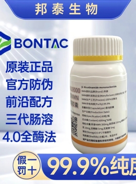 NMN原粉邦泰全酶法nmn粉烟酰胺单核苷酸紫檀芪NR音芙PQQ亚精胺NAD