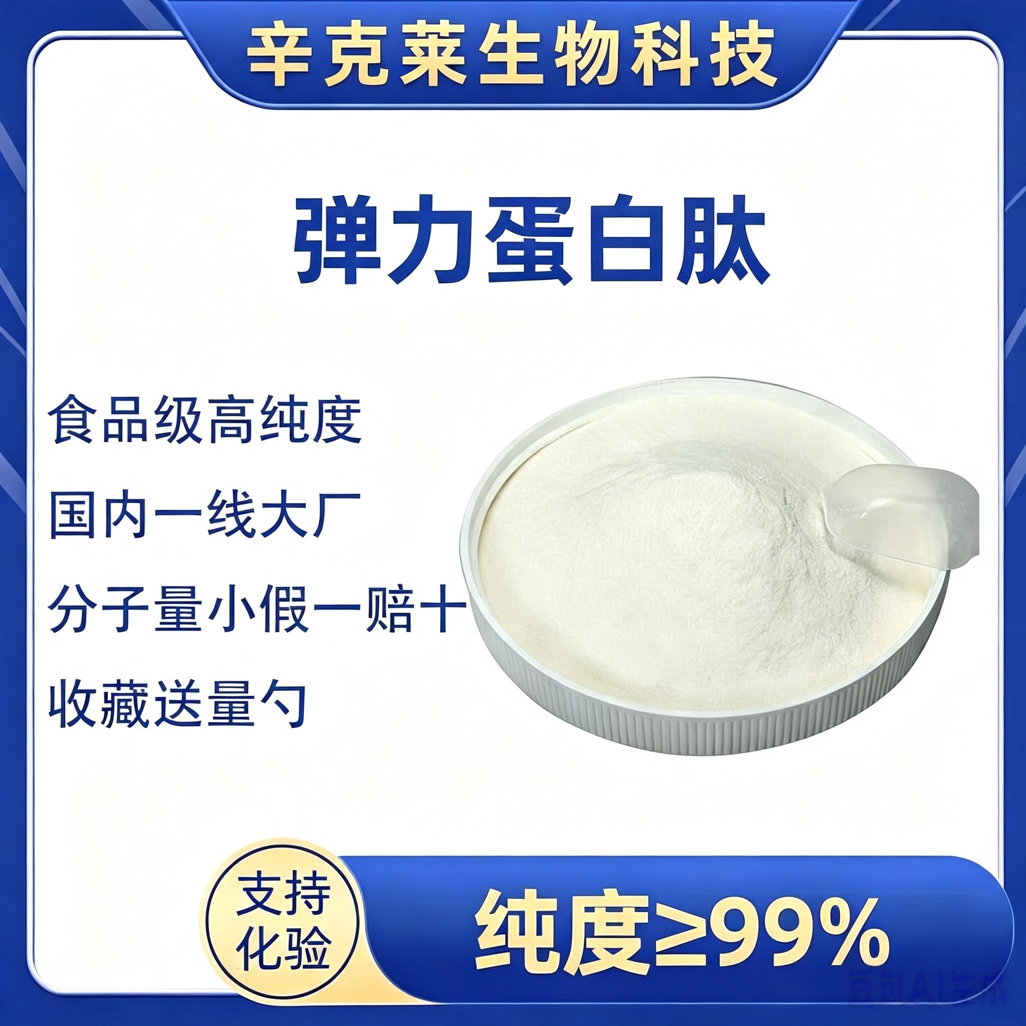 抗氧化皮肤回弹抗松弛协同胶原