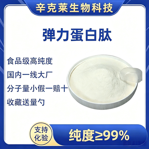 抗氧化皮肤回弹抗松弛协同胶原
