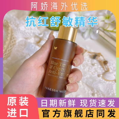 【官方正品】薇姿抗红舒缓精华