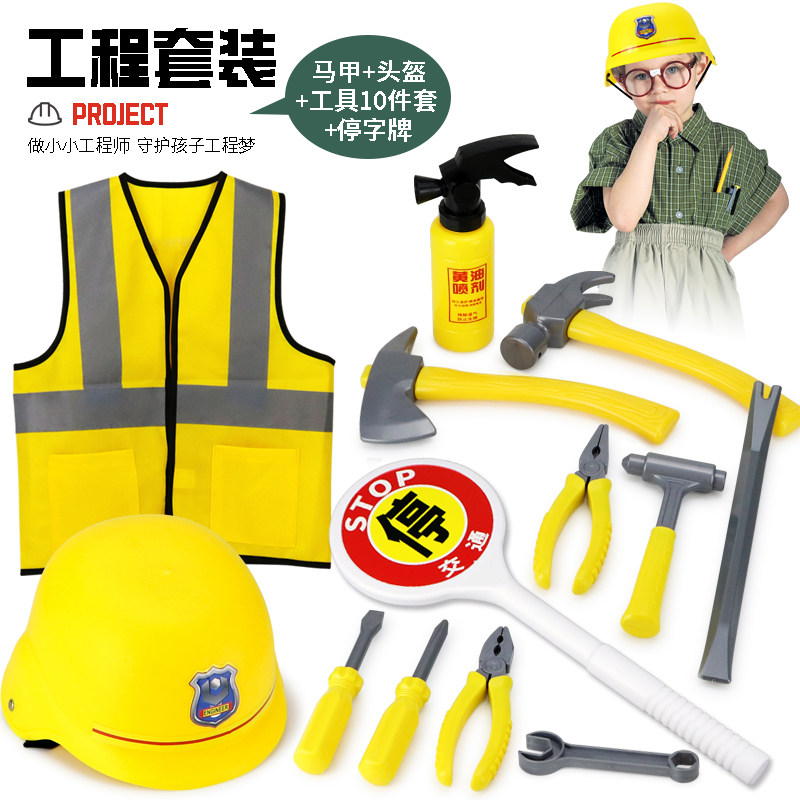 儿童工具玩具仿真维修钳斧锤螺丝刀马甲头盔工程师cos过家家套装,玩具/童车/益智/积木/模型,过家家玩具,淘宝优惠券,粉丝福利购,淘宝优惠卷