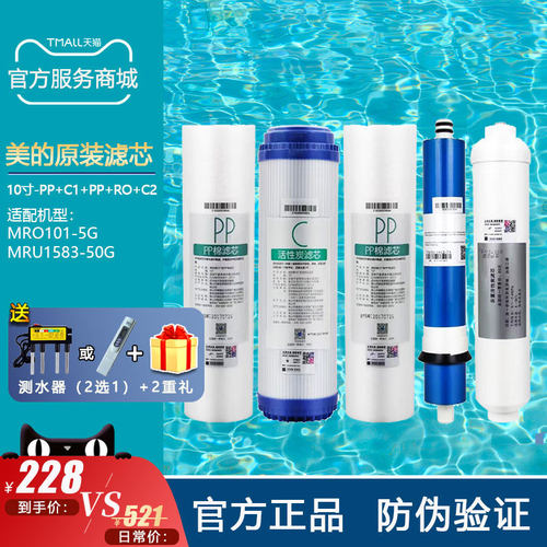 美的净水机10寸滤芯套装 MRO101-5/MRO101A-5全套滤芯正品滤芯