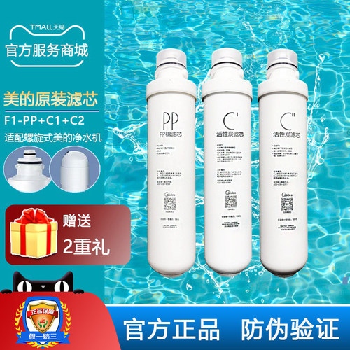 美的净水器F1MRO201A/MRO202AB/MRO203-4/MRC1592MRC1693-50G滤芯