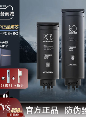 COLMO科慕净水机CWRC700-B17/A63 500-A61 V7Pro PCB RO正品滤芯