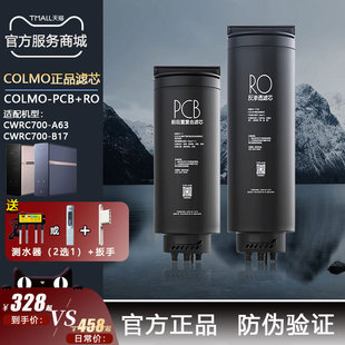 500 A61 V7Pro COLMO科慕净水机CWRC700 RO正品 A63 PCB 滤芯 B17