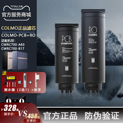 COLMO净水滤芯官方正品假一赔三