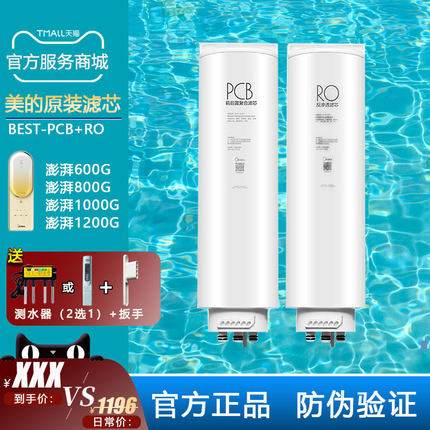 美的澎湃净水机器MRC1859A-800G1878B-1000G806A-1500GPCBRO滤芯