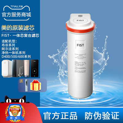 美的阿尔法布谷净水机MRO1890/2065/1936-400G2008/2019-600G滤芯