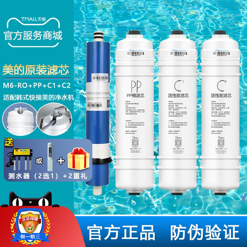 美的净水器MRC1687-50G/MRC1586-50G/M6PP棉前置后置活性RO膜滤芯