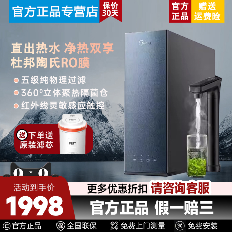 美的净水器星河MRO820-R加热直饮一体机800G陶氏RO膜反渗透过滤