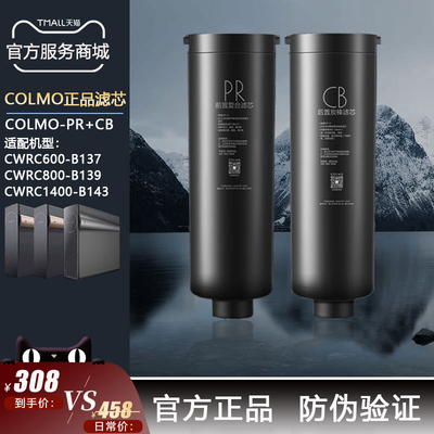 COLMO科慕净水机器CWRC800-B139/600-B137/1400-B143PRCB正品滤
