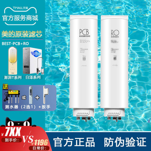 美的白泽澎湃净水机MRC018591785DT600G800G100GPCBRO等正品滤芯