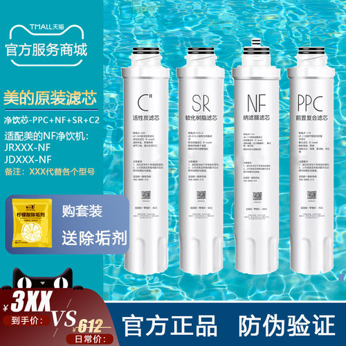 美的净饮机滤芯JR/JD1256S1259S