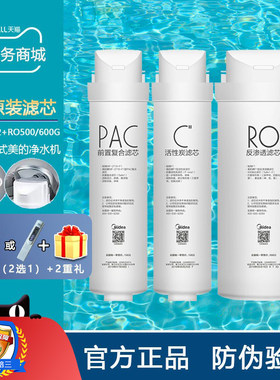 美的净水机器MRC1880BC/1980A/1780C-500G XEG500BC S1PAC RO滤芯