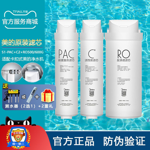 美的净水机器MRC1880BC/1980A/1780C-500G XEG500BC S1PAC RO滤芯 - 封面