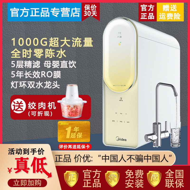 美的澎湃净水机零陈水RO反渗透