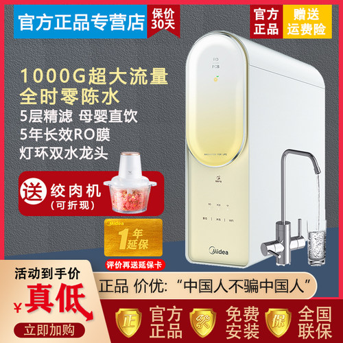 美的澎湃净水机零陈水RO反渗透