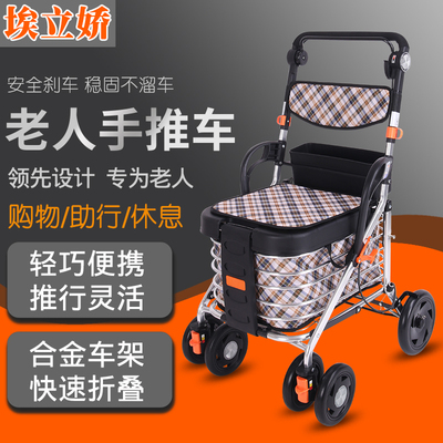 埃立娇老年购物车老人折叠手推车六轮代步助行车可推可坐买菜车