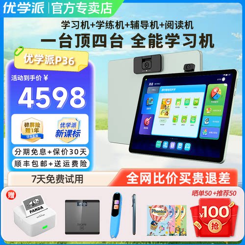 优学派P36学习机学生平板学练机