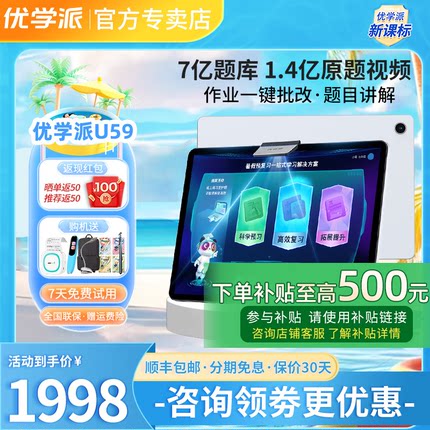 优学派AI学习机U59 8G+256G学生平板大屏护眼平板学前小学初中高中英语同步家教机学习机 智能学习平板电脑