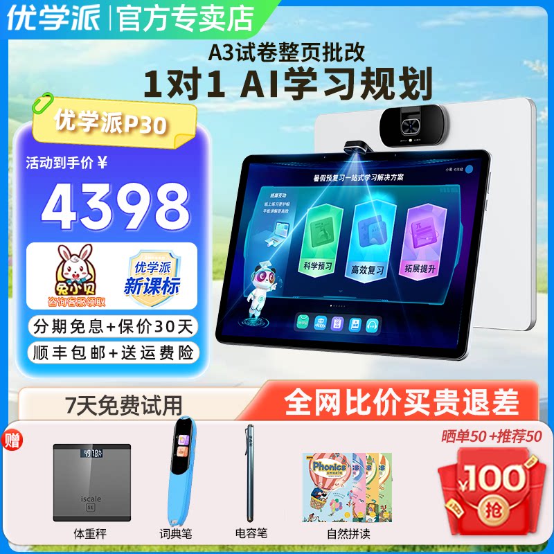 优学派学习机P30学生平板学前小学初中高中英语同步家教机学习机