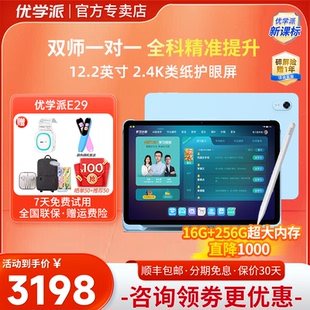 12.2英寸大屏护眼平板英语学习机 256G学生平板电脑学前小学初高中全科学习作业批改 优学派学习机E29