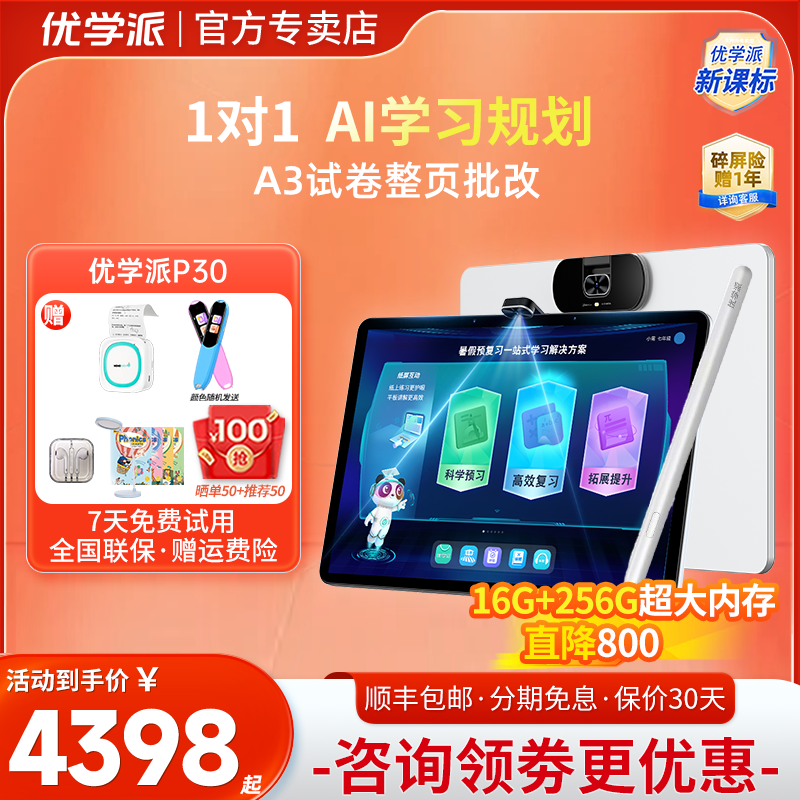 优学派P30学习机学生平板学练机