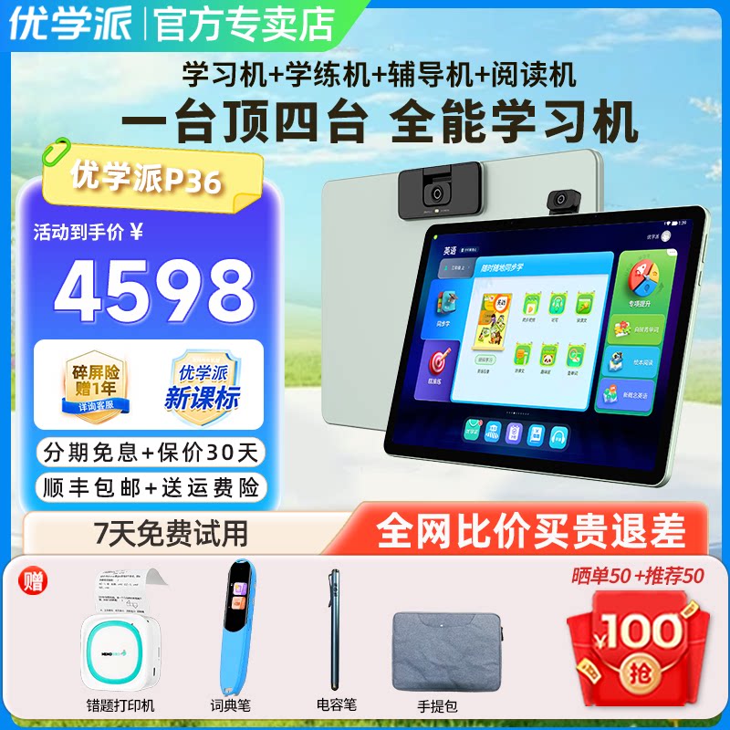 优学派AI学习机P36学生平板电脑学练机学前小学初中高中九科同步