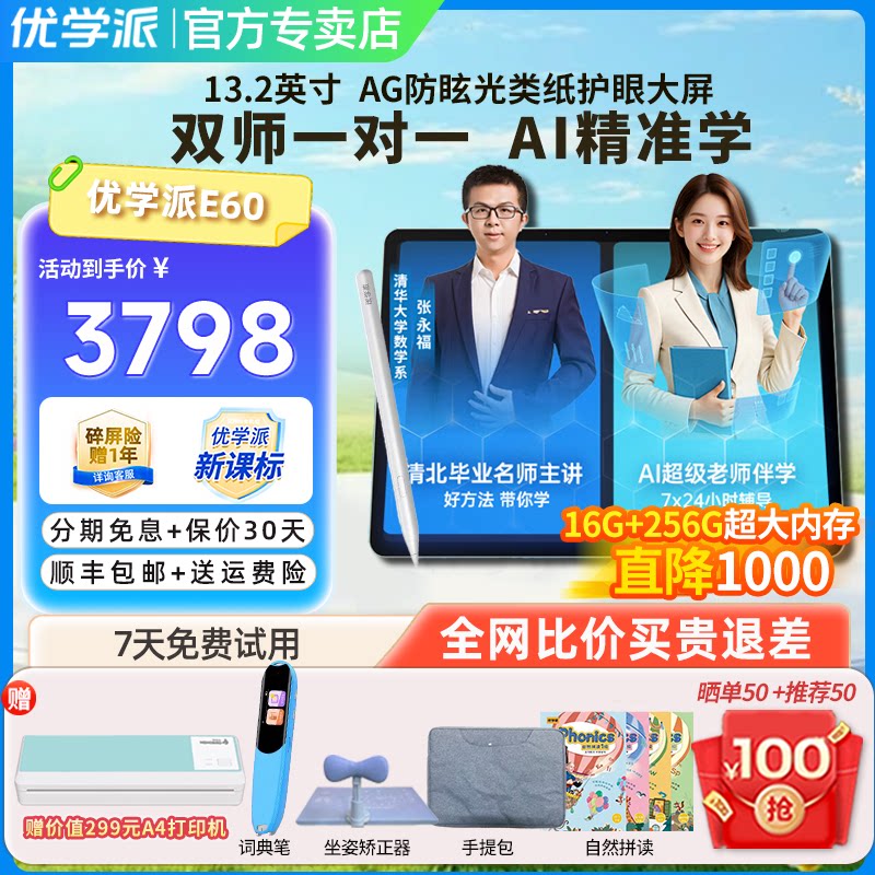 优学派AI学习机E60学生平板学练机小学初中高中九科同步家教机