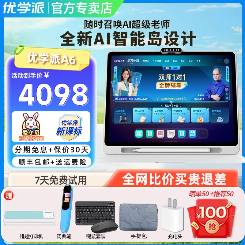优学派A6学习机学生平板电脑12.7英寸护眼屏小学初中高中课本同步