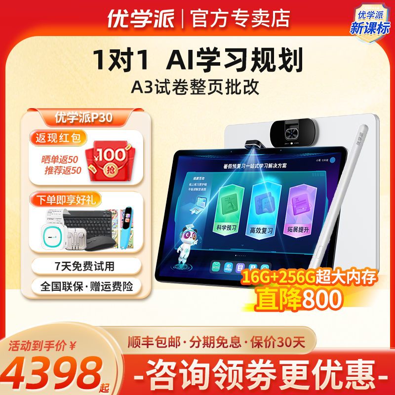 优学派P30学习机学生平板学练机
