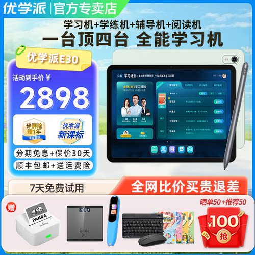 优学派E30学习机学生平板学练机
