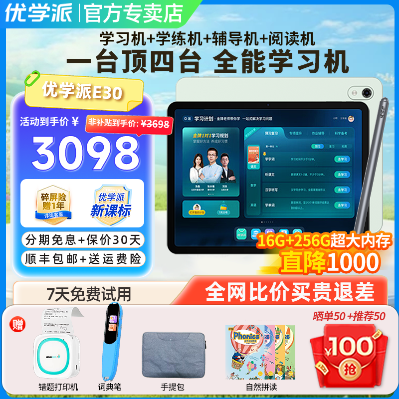 优学派AI学习机E30学生平板电脑小学初中高中同步课程英语学习机