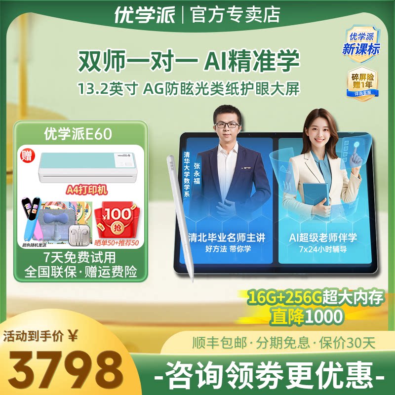 优学派AI学习机E60学生平板学练机护眼大屏英语语文数学学前小学初中高中九科同步家教机