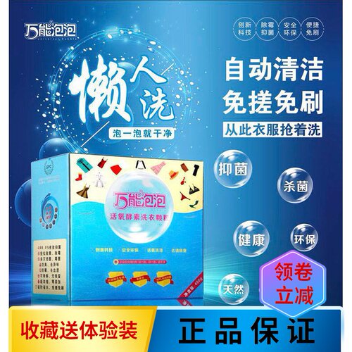 抑菌祛异味泡一泡免刷活氧酵素