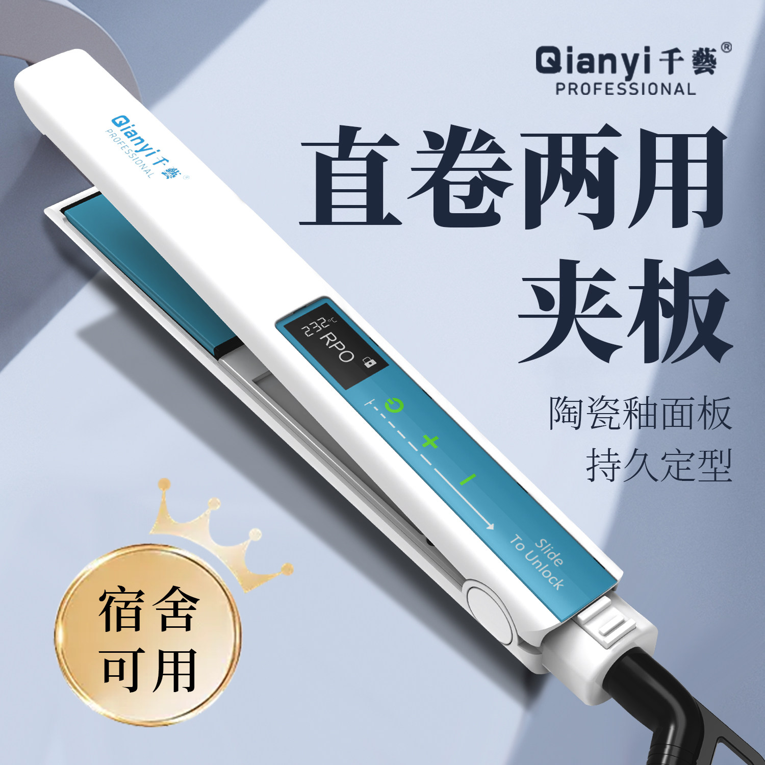 千艺直发器负离子陶瓷夹板卷直两用拉直板内扣夹刘海的夹板不伤发