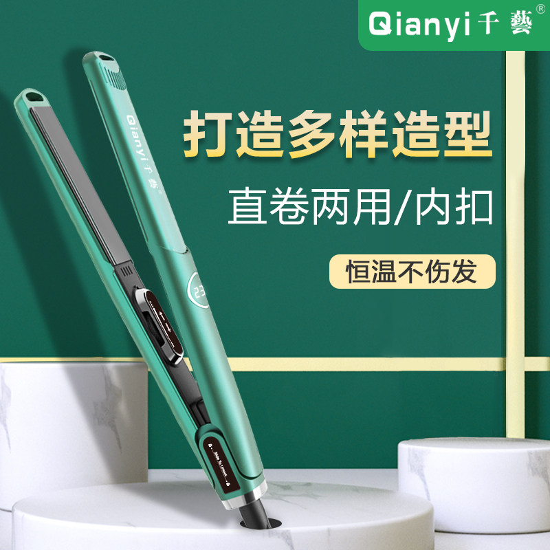 千艺电夹板直发卷发两用迷你拉直板夹刘海直发器不伤发小型熨板女