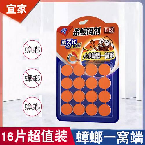 杀蟑饵剂第三代16片超值装正品