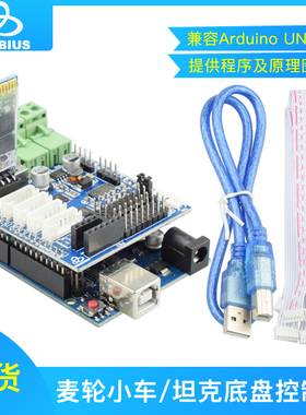 MOEBIUS墨比斯 智能小车电机驱动板 四路直流电机驱动麦克纳姆轮